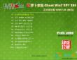 萝卜家园 GHOST WIN7 SP1 X64 官方优化正式版 V2017.01(64位)