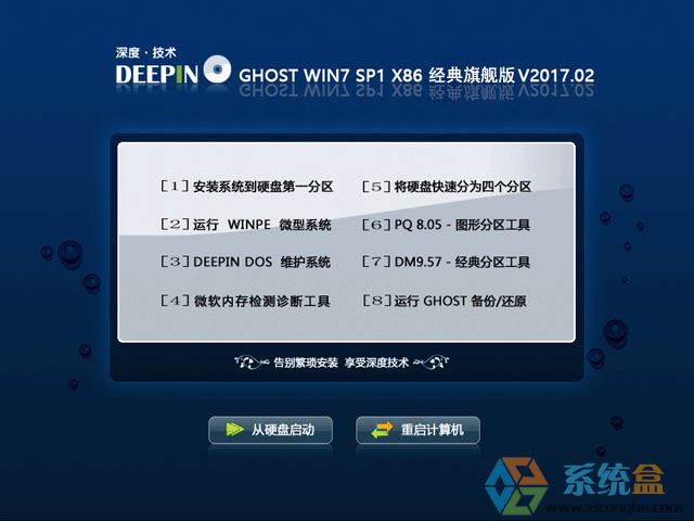 深度技术 GHOST WIN7 SP1 X86 经典旗舰版 V2017.02（32位）