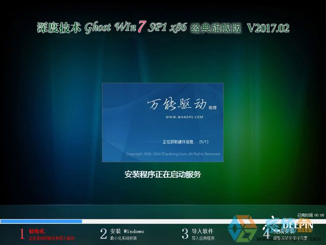 深度技术 GHOST WIN7 SP1 X86 稳定安全版 V2017.02（32位）