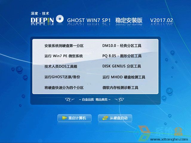 深度技术 GHOST WIN7 SP1 X64 稳定安装版 V2017.02（64位）
