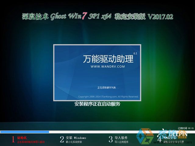 深度技术 GHOST WIN7 SP1 X64 稳定安装版 V2017.02（64位）