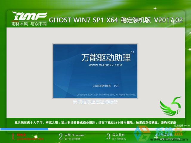 雨林木风 GHOST WIN7 SP1 X64 稳定装机版 V2017.02（64位）