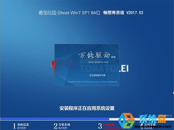 番茄花园 GHOST WIN7 SP1 X64 装机旗舰版 V2017.01 (64位)
