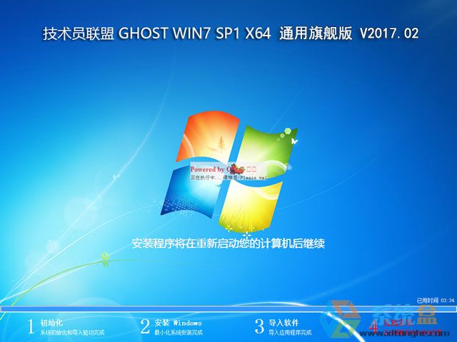 技术员联盟 GHOST WIN7 SP1 X64 通用旗舰版 V2017.02 (64位)