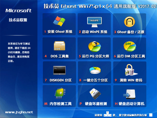 技术员联盟 GHOST WIN7 SP1 X64 通用旗舰版 V2017.02 (64位)