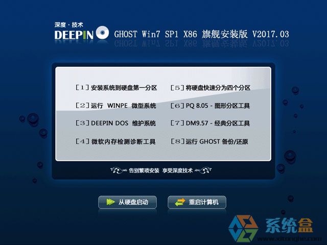 深度技术 GHOST WIN7 SP1 X86 旗舰安装版 V2017.03