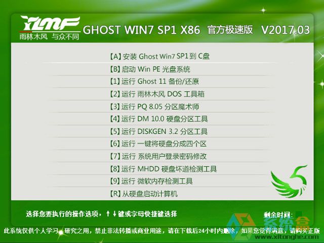 雨林木风 GHOST WIN7 SP1 X32 官方极速版  V2017.03