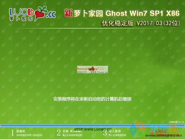 萝卜家园GHOST WIN7 32位 优化稳定版V2017.03