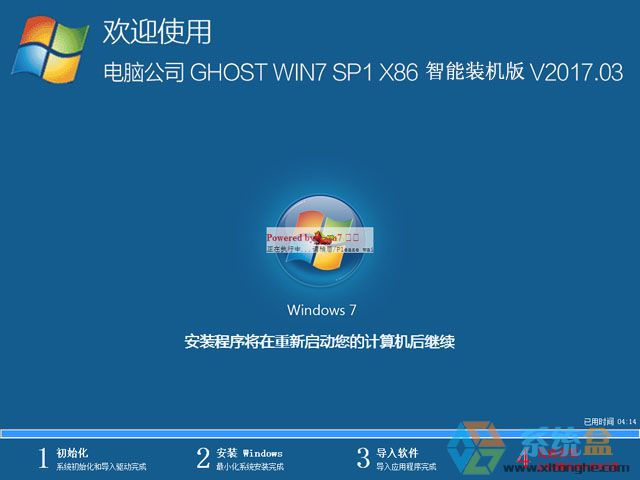 电脑公司 GHOST WIN7 SP1 X86 智能装机版 V2017.03