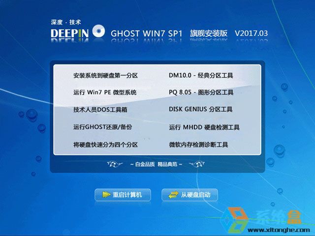 深度技术 GHOST WIN7 SP1 X64 旗舰安装版 V2017.03