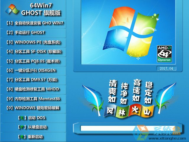 【风林火山】GHOST WIN7 SP1 X64 万能装机版 V2017.04 (64位)