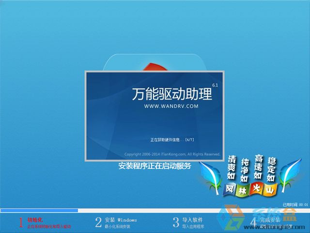 【风林火山】GHOST WIN7 SP1 X64 万能装机版 V2017.04 (64位)