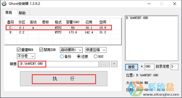 【风林火山】GHOST WIN7 SP1 X64 电脑店装机版 V2017.04 (64位)