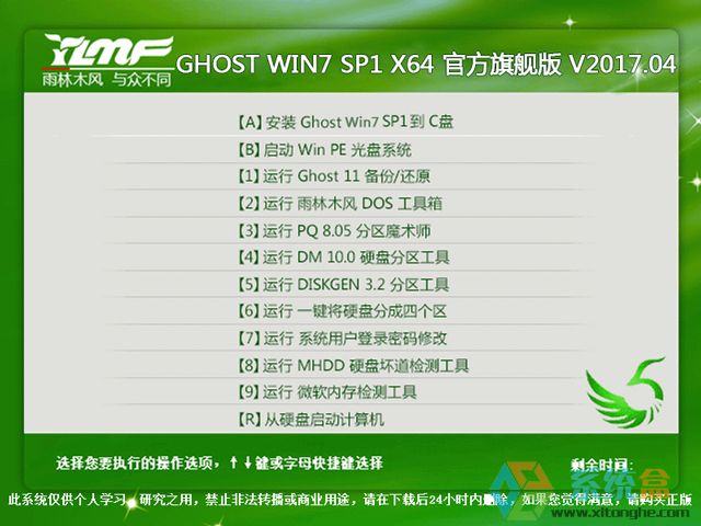 雨林木风 GHOST WIN7 SP1 X64 官方旗舰版 V2017.04（64位）