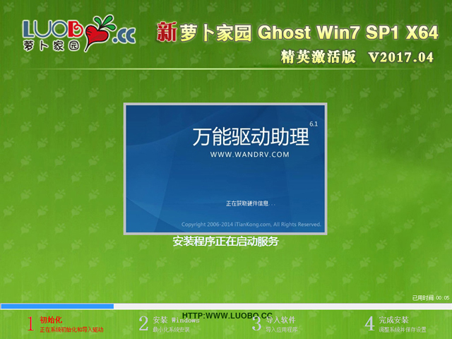 萝卜家园 GHOST WIN7 SP1 X64 精英激活版 V2017.04(64位)