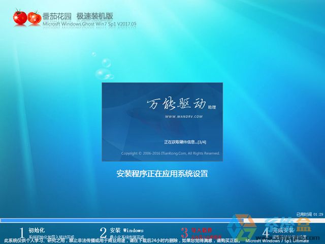 番茄花园 GHOST WIN7 SP1 X86 极速装机版 V2017.05（32位）