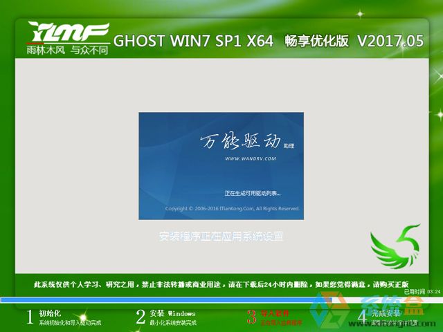雨林木风 GHOST WIN7 SP1 X64 畅享优化版 V2017.05（64位）