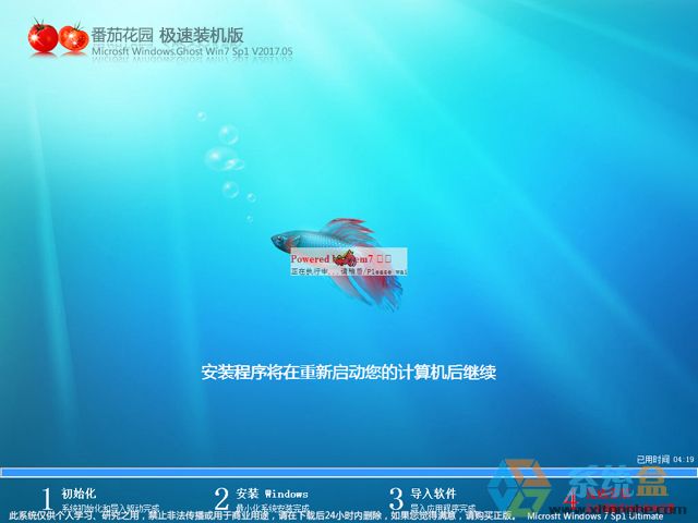 番茄花园 GHOST WIN7 SP1 X64 极速装机版 V2017.05 (64位)