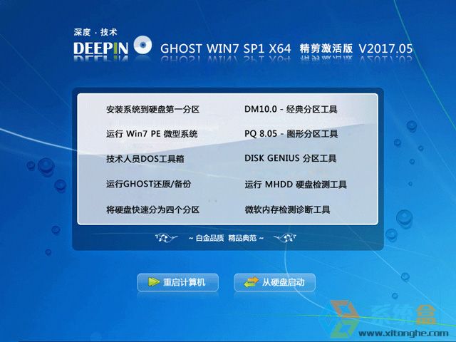 深度技术 GHOST WIN7 SP1 X64 精剪激活版 V2017.05（64位）