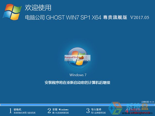 电脑公司 GHOST WIN7 SP1 X64 尊贵旗舰版 V2017.05（64位）