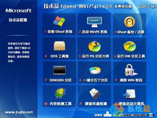 技术员联盟 GHOST WIN7 SP1 X64 至尊优化版 V2017.06