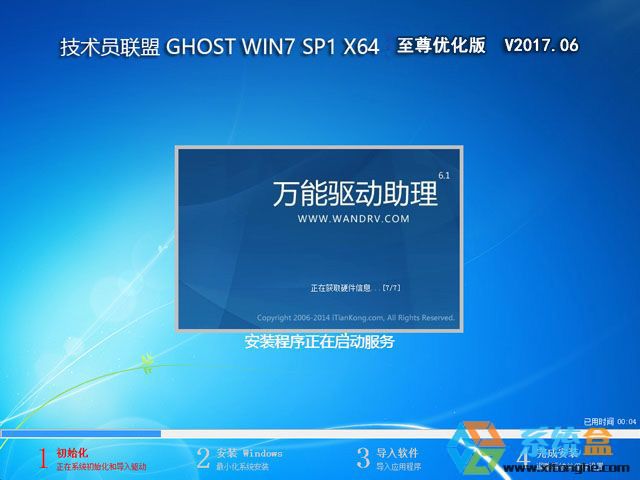 技术员联盟 GHOST WIN7 SP1 X64 至尊优化版 V2017.06