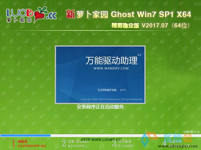 萝卜家园 GHOST WIN7 SP1 X64 精简稳定版 V2017.07(64位)