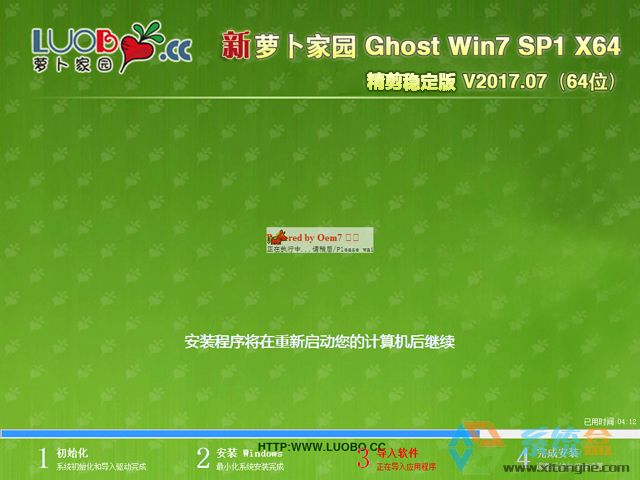 萝卜家园 GHOST WIN7 SP1 X64 精简稳定版 V2017.07(64位)