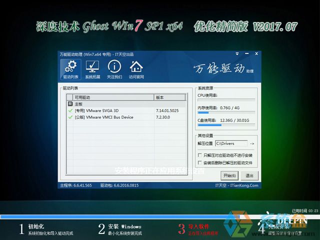 深度技术 GHOST WIN7 SP1 X64 优化精简版 V2017.07（64位）