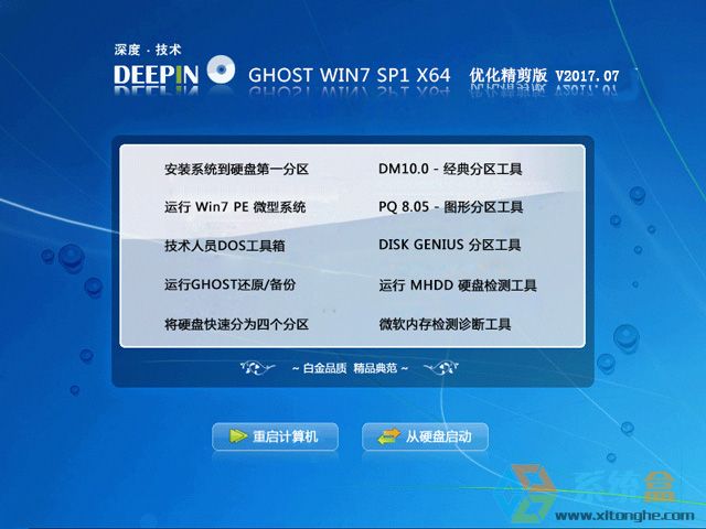 深度技术 GHOST WIN7 SP1 X64 优化精简版 V2017.07（64位）