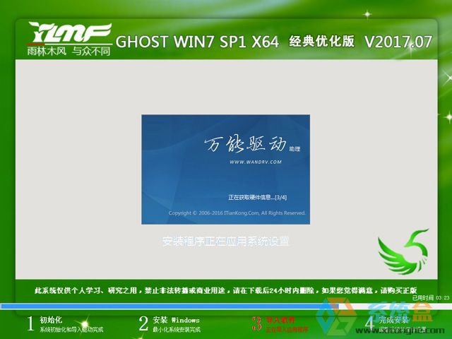 雨林木风 GHOST WIN7 SP1 X64 经典优化版 V2017.07（64位）