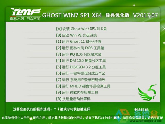 雨林木风 GHOST WIN7 SP1 X64 经典优化版 V2017.07（64位）