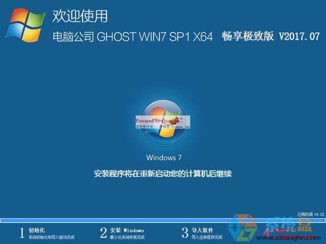 电脑公司 GHOST WIN7 SP1 X64 畅享极致版 V2017.07（64位）