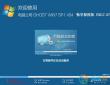 电脑公司 GHOST WIN7 SP1 X64 畅享极致版 V2017.07（64位）