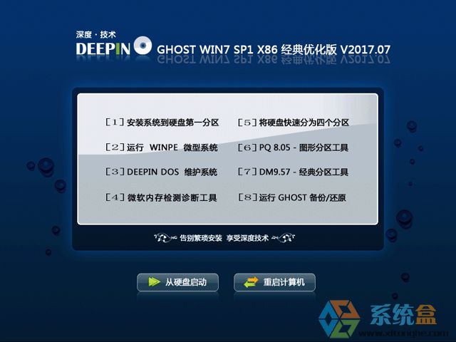 深度技术 GHOST WIN7 SP1 X86 经典优化版 V2017.07（32位）