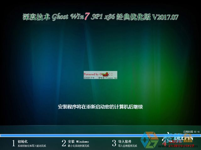深度技术 GHOST WIN7 SP1 X86 经典优化版 V2017.07（32位）