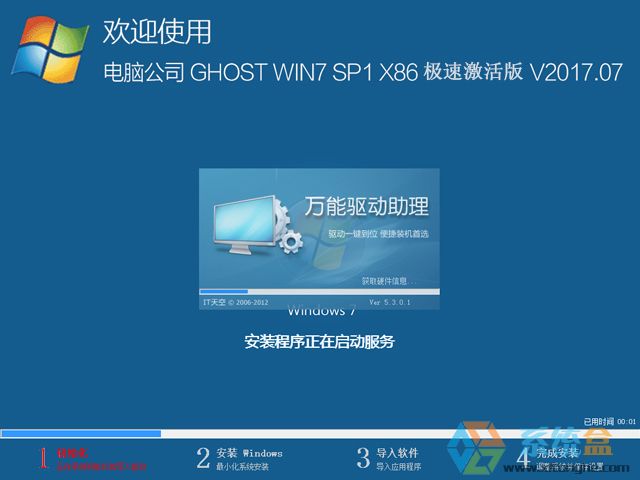 电脑公司 GHOST WIN7 SP1 X86 极速激活版 V2017.07（32位）