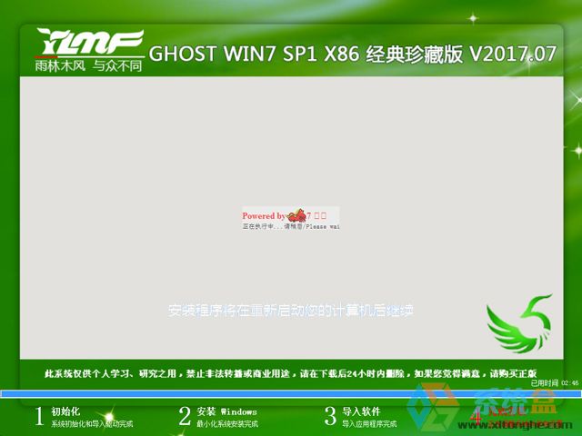 雨林木风 GHOST WIN7 SP1 X86 经典珍藏版 V2017.07（32位）