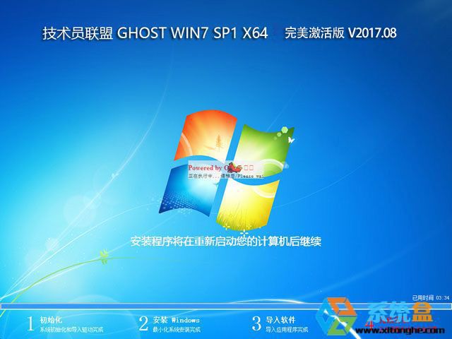 技术员联盟 GHOST WIN7 SP1 X64 完美激活版 V2017.08 (64位)
