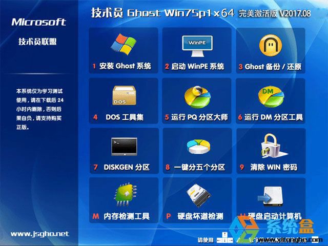 【风林火山】GHOST WIN7 SP1 X64 游戏专用版 V2017.08 (64位)
