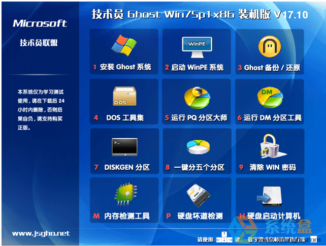 技术员联盟 GHOST WIN7 SP1 X86 装机优化版 V2017.10 (32位)