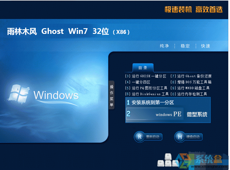 雨林木风 win7 ghost稳定直装版V2017.10（32位）