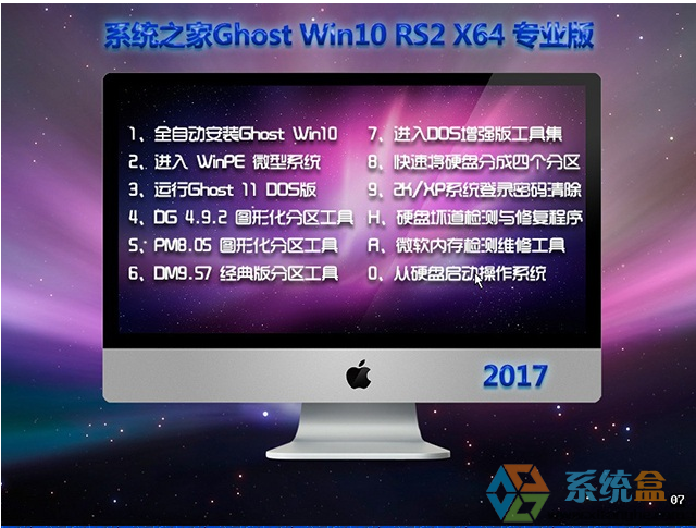 系统之家Ghost Win10 （64位）RS3 专业版V2017.11