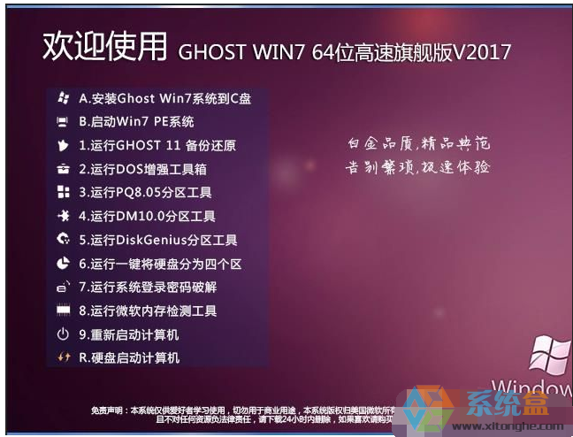 优秀的GHOST WIN7 SP1 64位旗舰装机版ISO V2017.11