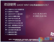 优秀的GHOST WIN7 SP1 64位旗舰装机版ISO V2017.11