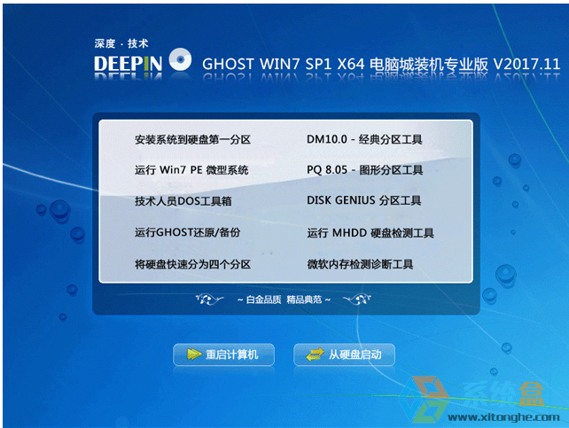 深度技术 GHOST WIN7 SP1 X64 电脑城装机专业版 V2017.11（64位）