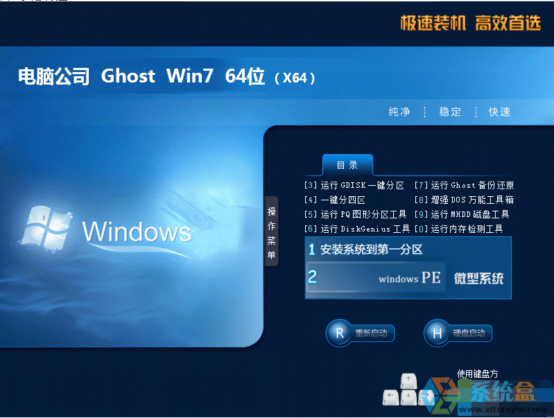 电脑公司ghost win7 sp1 64位旗舰破解版V2017.11
