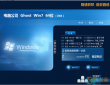 电脑公司ghost win7 sp1 64位旗舰破解版V2017.11