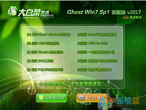 大白菜U盘系统Win7 32位极速精简旗舰版ISO镜像V2017.11