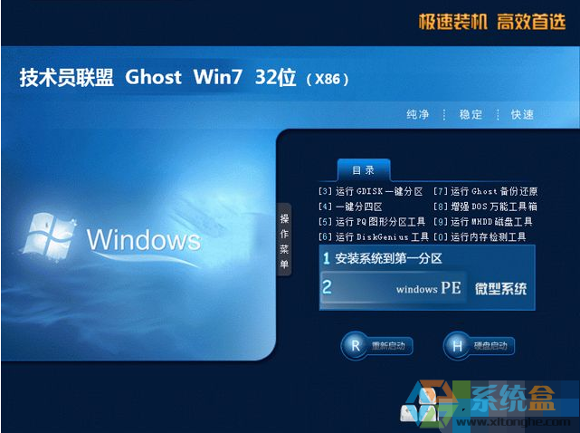 技术员联盟ghostwin 7 sp1 32位优化旗舰版V2017.11